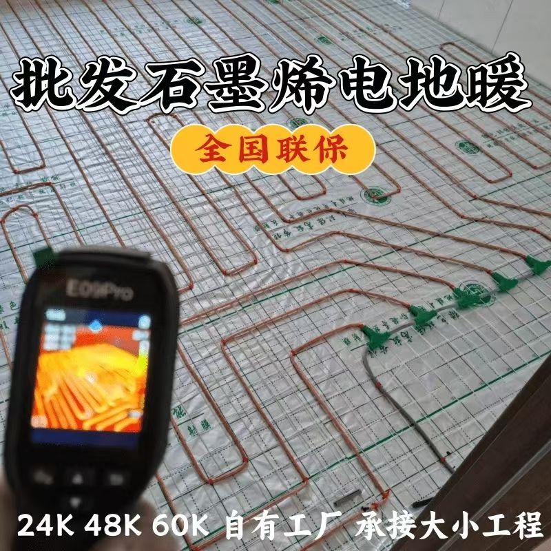 德惠市 石墨烯电地暖公司哪家好？合理报价深度解析